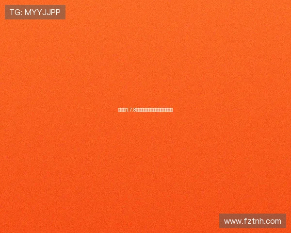 下载王1.7.8版本更新亮点解析及下载地址分享