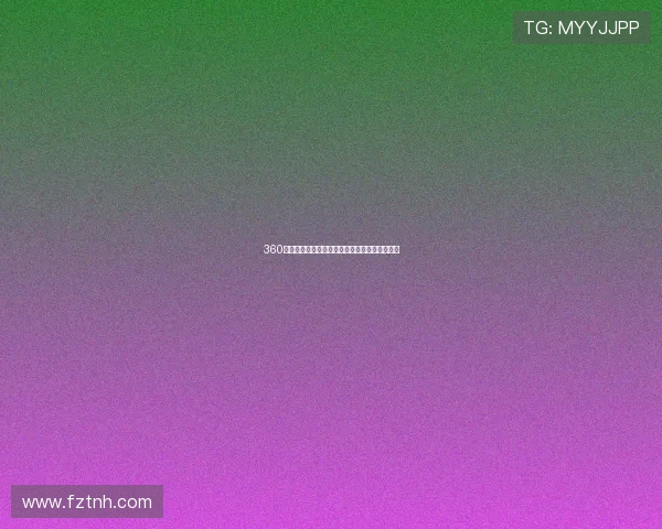 360体育高清直播平台带你畅享无插件流畅观看体验